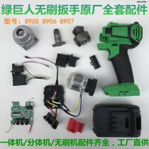 Electric wrench Brushless machine accessories Original all-in-one machine split machine full set of battery manual charger