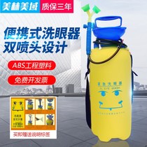 Industrial factory inspection eye washer Double port 5L5 liters mobile emergency laboratory eye washer Portable eye washer