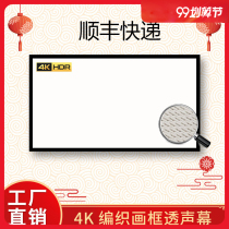 Banquet film frame screen woven sound transmission 100 inch 120 inch 133 inch 150 inch 180 inch 200 inch home office narrow side wide edge HD 4K cinema frame type transparent projector screen can be customized