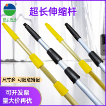 Baiyun three-section aluminum alloy thickened super-long telescopic rod 8 meters 9 meters 6 meters glass glass scraping extension rod