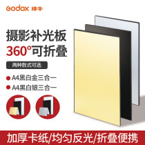 Photographic Cardboard reflecting panels thickened folding black and white gold and silver Tonic Light Absorbing light Gourmet Photo small props