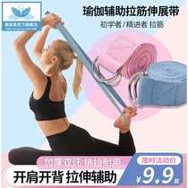 Yoga stretching belt stretching back artifact Yoga rope Aerial yoga rope stretching belt open shoulder female auxiliary lower waist
