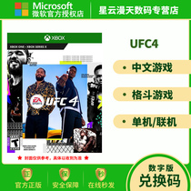 XBOX ONE ULTIMATE FIGHTING CHAMPIONSHIP 4 EA UFC4 FIGHTING CHAMPIONSHIP NON-SHARED CHINESE REDEMPTION CODE ACTIVATION CODE