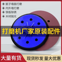 Shengyu Hunting Mativan Wopton Moyang Bennede Wing Sainty Wall Original Grinding Machine Sticking Disk Sandpaper Grinding Plate
