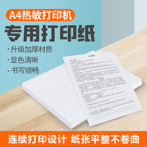  Printing paper A4A5 thermal paper Printing paper Thermal paper Special paper for primary school students Home office information homework test paper White paper 70g 80g laminated paper roll paper