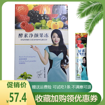Slim show paste filial piety fruit powder enzyme jelly Afan water jelly official fruit powder net jelly