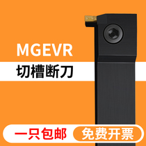 End face cutting groove breaking tool bar MGEVR1616-2 5 CNC lathe machine clamp tool Outer Circle 7-shaped lengder cutter