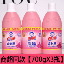 White cat color bleaching color clothing bleaching agent 700g*3 bottles of fruit pickling Soy sauce pickling sweat pickling milk pickling vat liquid