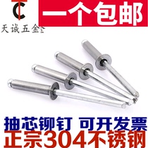 M3 2M4M4 8M5 rivet rivets 304 stainless steel blind rivets round head pull nail nail pumping nail nail pumping center decoration