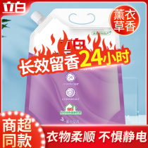 Liby lavender softener Fragrance long-lasting clothes soft care laundry detergent companion bagged promotion official