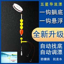 Automatic find bottom fish Drift 5 stars Drift free float high sensitivity Seven Star floating sub tied well suit fishing deity