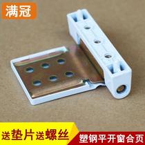 Plastic steel door hinge casement open window Heaaf Standard door hinge inside open window Old paragraph outer push window door and window accessories