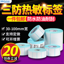 Three-proof thermal self-adhesive electronic scale supermarket label paper 70 50 60 40*30 20 100x100 150 sticker printer folding e-mail bar code Express