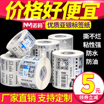 Nuo code Asian silver label paper 60 40 30 20 50 70 80 90 100 dumb silver self-adhesive pet waterproof printing paper bar code electrical printer equipment sticker two-dimensional