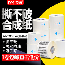 Nocode PP synthetic paper 30-100 waterproof label sticker 20 40 40 60 50 70 70 80 adhesive sticker PET carbon tape device barcode anti-tear print paper tear blank roll set