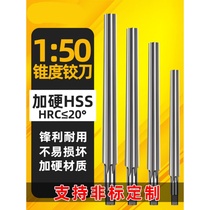 Germany imported high-speed steel high-speed steel taper reamer reamer cone pin hand cone Japanese industrial grade