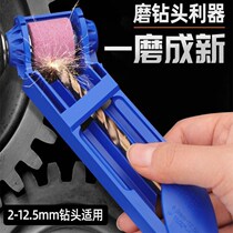 Grinding head grinding drill bit artifact twist drill bit grinding high precision angle grinding repair special tool