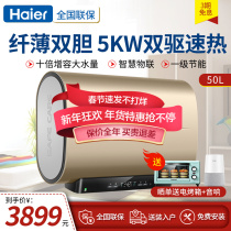 Haier Electric Water Heater Household Intelligent Constant Temperature Double Bile Instant Heat 50L Flat Barrel Storage Capacity Enhancement Cooper5(U1)