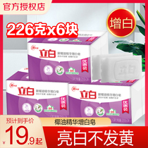 Libai laundry soap coconut oil essence 226g soap whitening underwear soap household full box of real soap