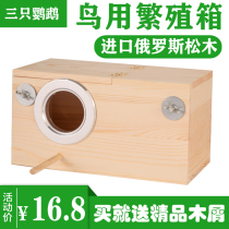 Bird breeding box tiger skin peony Xuan Phoenix Parrot Birds Nest bird nest bird cage accessories supplies wooden warm nest