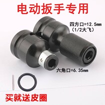 Electric wrench screwdriver Electric drill Batch head conversion head Hexagon wind gun telescopic elastic sleeve adapter 1 2 Dafei