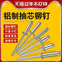 Open-type aluminum rivets rivets blind nails workshop rivets willow furniture large decorative warehouse