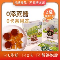 Bai Si Yi 0 card konjac jelly 0 card tea frozen konjac sugar-free 0 fat calorie low-calorie low-fat office snack