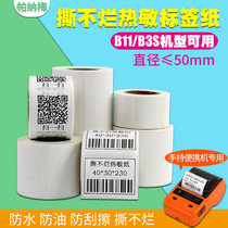 Portable B11 B21 barcode printer San-proof adhesive thermo-sensitive synthetic paper 25-50 15 15 30 30 45 45 60 70 80 80 code machine chanter B3S pendant