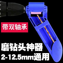 Grinding drill bit artifact multi-purpose grinding machine special tool grinder drill head high precision repair