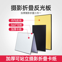 Photographic Cardboard reflecting panels Foldable standing Tonic Plates Black and white Silver Static Things Products Shooting Props Background Glistening Standing Hard Plate Thickened Double-sided Matt Suction Light Seduces A3A4 Pat Gourmet