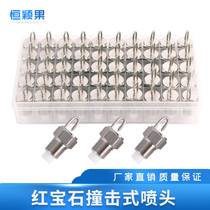 Ruby Striker nozzle stainless steel high pressure impact nozzle fog artificial atomization landscape spray cooling dust removal
