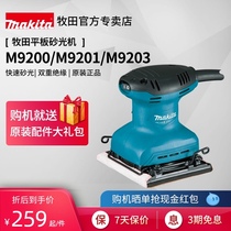  Japan Makita grinding machine M9200B small woodworking electric flat sanding machine polishing vibration 9203 sandpaper machine