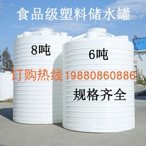 Supply 6 tons of plastic water tower water storage tank 8 tons of large-capacity PE water storage tank 4 tons thickened acid and alkali resistant 1 ton plastic bucket