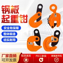 Horizontal hanging steel plate lifting pliers vertical lifting pliers lifting pliers lifting steel plate special slings steel plate loading and unloading hook