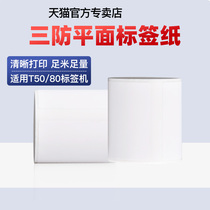 Shuofang T50 T80 food label machine tag printing paper thermal self-adhesive paper clothing tag commodity price label sticker warehousing logistics barcode waterproof sticker label paper