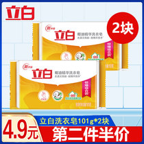 Libai laundry soap soap household real-life fragrance long-lasting underwear sterilization transparent soap Family Package 2 pieces