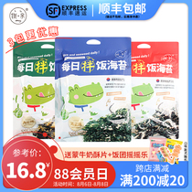 Hungry Yu daily bibimbap seaweed sea salt flavor 128g*1 bag (10 packs)Childrens sesame seaweed crushed baked crispy seaweed