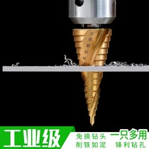 Stainless steel plate opening multifunctional universal perforated countersunk drill pagoda Pagoda type Tower step drill opener