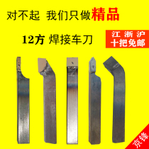 12 square 90 degree welding turning tool YT15 cutting knife YW2 hand grinding ordinary outer round tungsten steel thread cutting groove YS8