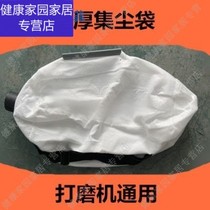 Dust bag suction pipe dust collection bag dust sponge sticky 4 m backpack dry mill Sander