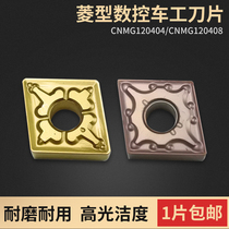 CNC car blade outer circle 85 degree diamond cutter head cnmg12040408 steel parts stainless steel lathe machine clip grain