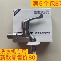 Washing machine after-sales faucet automatic washing machine faucet new packaging 4 points General