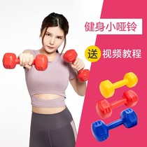 Womens small dumbbells a pair of home fitness yoga plastic arms Thin arms 1 2 3KG Children unisex