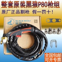 P80 plasma cut gun P80A100A120A handmade cutting gun whole set of original factory gun group line