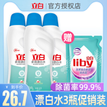 Libai uses more bleach 600g * 3 bottles of white clothes to stain and whiten yellow to mildew bleach promotion