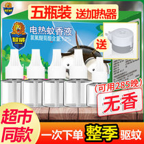 Ultra Vibe Electric Mosquito Repellent Incense Liquid No Incense Type Home Plug-in Heater Baby Pregnant Woman Mosquito Repellent Mosquito Killer Water Supplement Dress