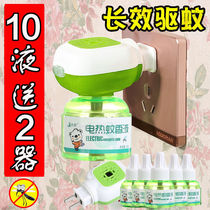 Electric mosquito repellent Odorless Baby Pregnant Woman Household Mosquito Repellent Mosquito-repellent Incense Liquid Plug-in Electric Heater Mosquito Repellent Incense Water