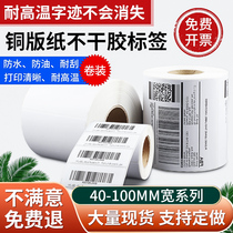 Coated paper sticker bar code paper 40*30 60 50 70 80 90 100x150 copper plate sticker paper Printing paper Blank printing color sticker custom ribbon copper plate