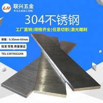 304 wire drawing stainless steel plate material laser cutting and processing to make sheet metal punching and bending zero-cut flat steel bar 1-8mm