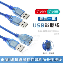  Pure copper USB data extension cable Male-to-female male-to-male computer U disk keyboard mouse print extended cable